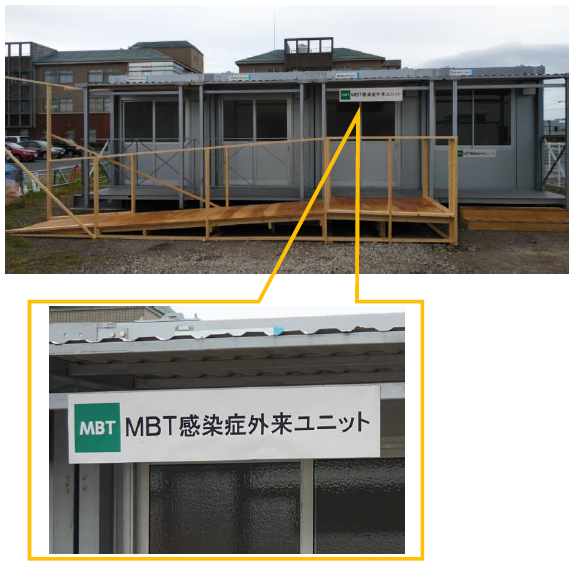 MBT感染症外来ユニット（奈良市医師会）