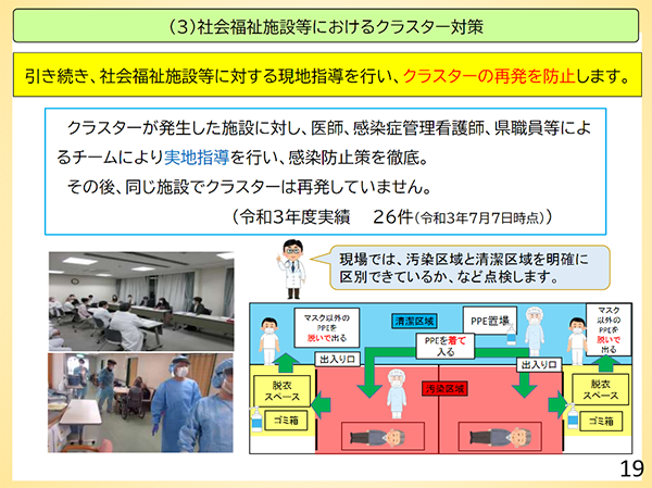 令和3年7月9日（金）第25回奈良県新型コロナウイルス感染症対策本部会議資料から